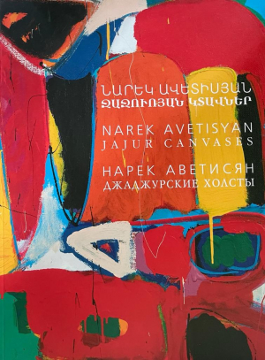 Ջաջուռյան կտավներ