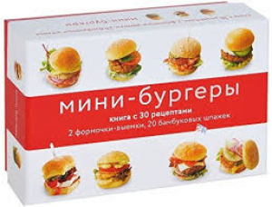 Мини-бургеры (подарочный набор)