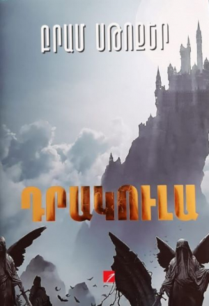 Դրակուլա