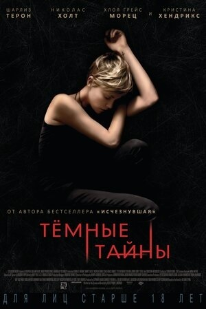 Темные тайны (кинообложка) (мягк/обл.)