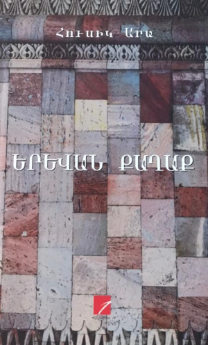 Երևան քաղաք