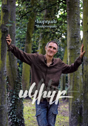 Սկիզբ