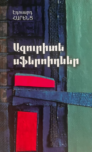Ազուրիտե սֆերոիդներ