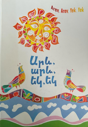 Արև, արև, եկ, եկ