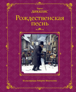 Рождественская песнь