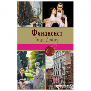 Финансист