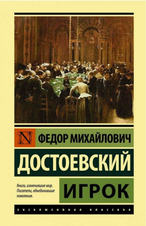 Игрок