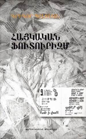 Հայկական ֆուտուրիզմ