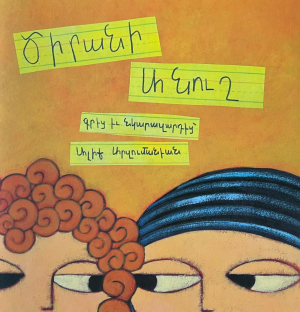 Ծիրանի Անուշ