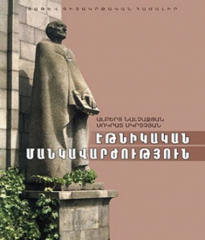 Էթնիկական մանկավարժություն