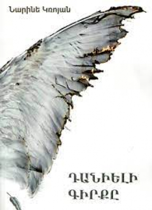 Դանիելի գիրքը