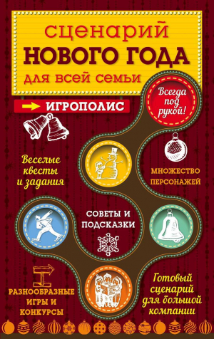Сценарий Нового года для всей семьи