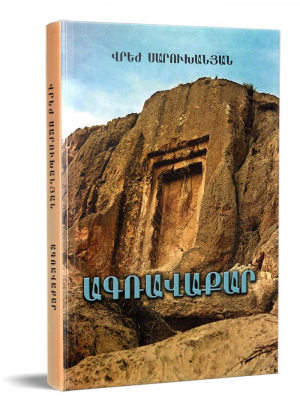 Ագռավաքար