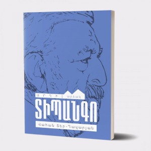 Տիպանգո