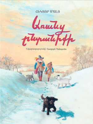 Առանց ընտանիքի