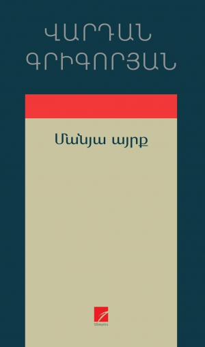 Մանյա այրք