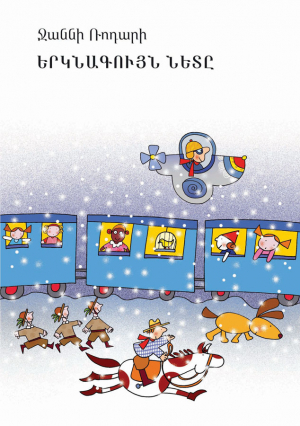 Երկնագույն նետը