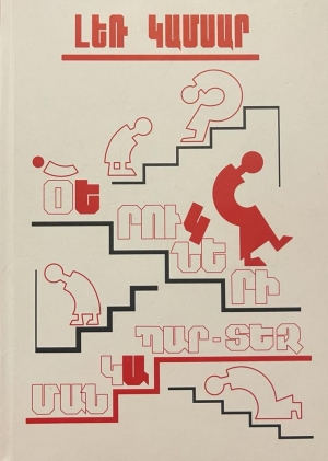 Ծերուկների մանկապարտեզ