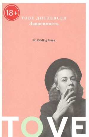 Зависимость