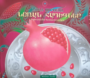 Գիրք - Նըռան հադիգներ (Կարնո բարբառով)