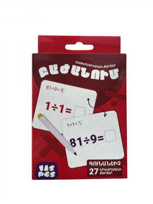 Մաթեմատիկական քարտեր․ Բաժանում