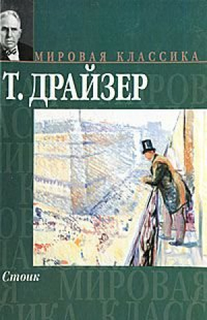 Стоик