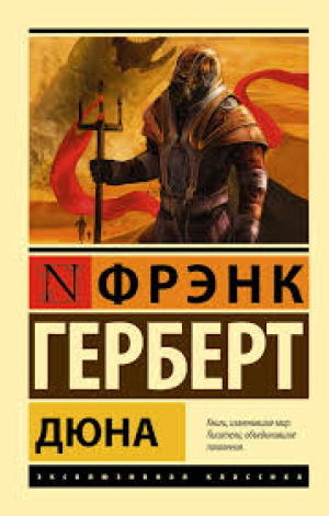 Дюна