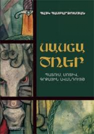 Սասնա ծռեր