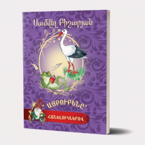 Այբուբենը հանելուկներով