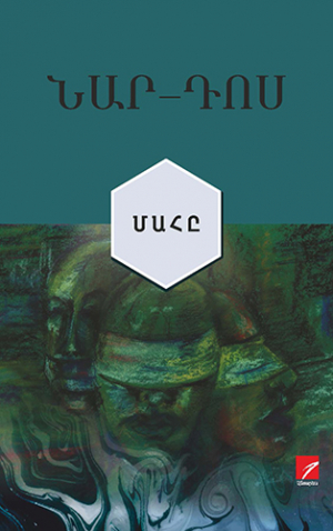 Մահը