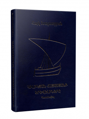 Կիլիկյան Հայաստանի երևելիները