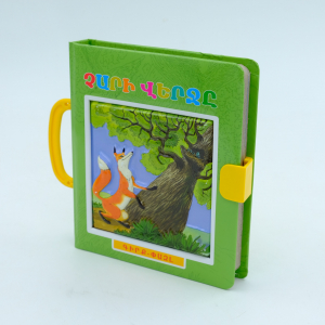 Գիրք-Փազլ Չարի Վերջը / նոր