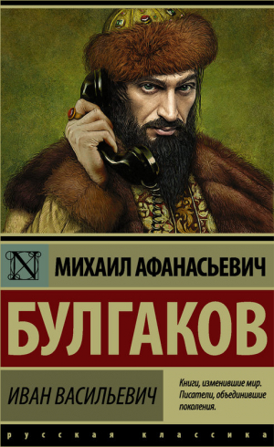 Иван Васильевич (сборник)