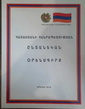 ՀՀ ընտանեկան օրենսգիրք