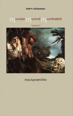 Պատկեր, պատում, պատմություն 2