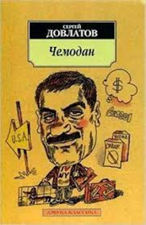Чемодан