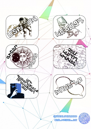 Սթիքեր – Ես կպչուն եմ