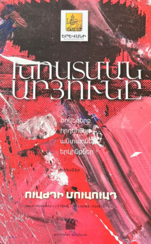 Խոստման արյունը (փափուկ)