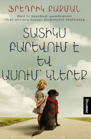 Տատիկս բարևում է և ասում՝ կներեք