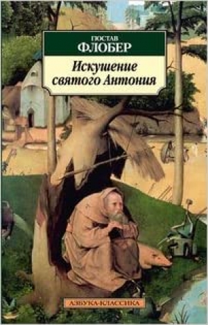 Искушение святого Антония