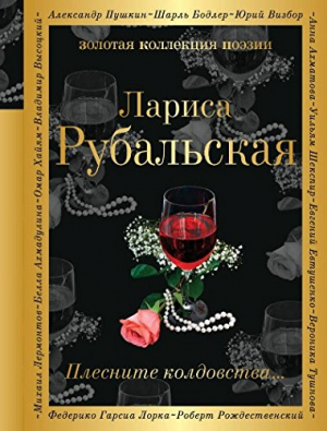 Плесните колдовства..