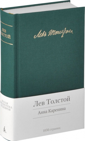Анна Каренина