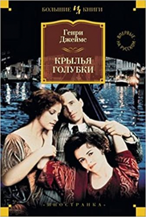 Крылья голубки