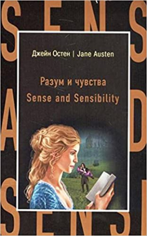 Sense and Sensibility