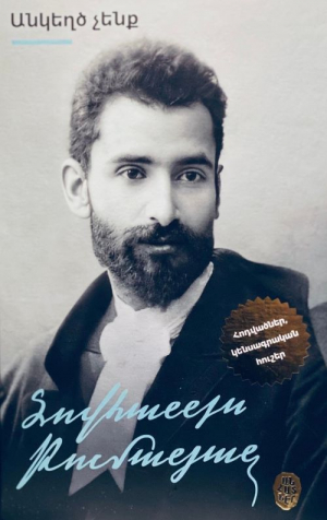Անկեղծ չենք