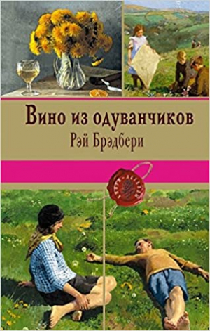 Вино из одуванчиков