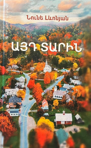 Այդ տարին