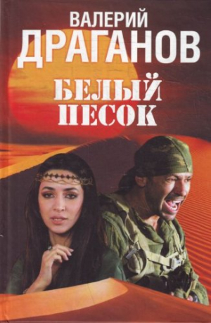 Белый песок