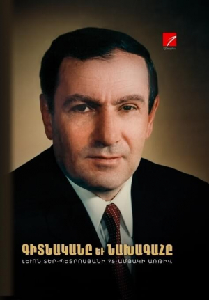 Գիտնականը և Նախագահը