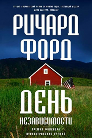 День независимости